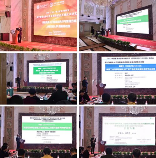 科技賦能，創(chuàng)新引領(lǐng) 國(guó)家重點(diǎn)研發(fā)計(jì)劃茶產(chǎn)業(yè)智能化項(xiàng)目啟動(dòng)會(huì)隆重召開(kāi)